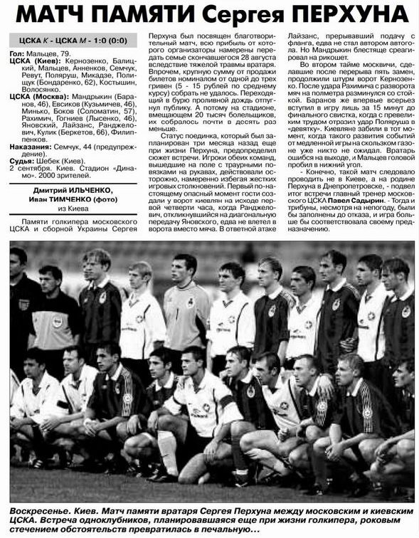 2001-09-02.CSKAK-CSKA