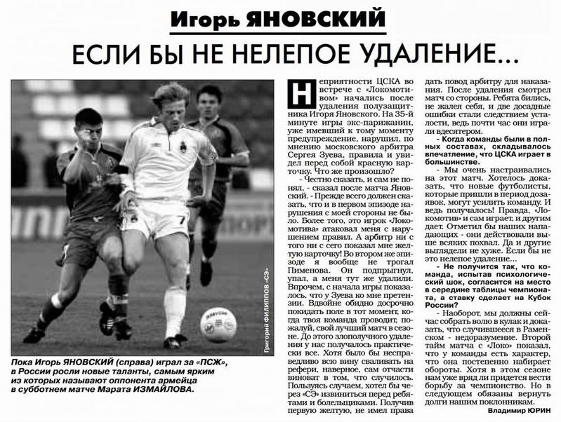 2001-09-15.LokomotivM-CSKA.1