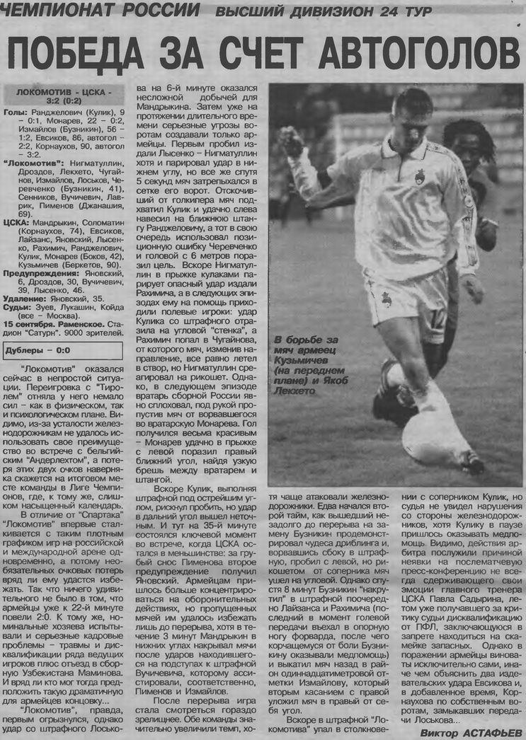 2001-09-15.LokomotivM-CSKA.2