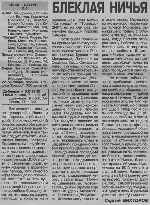 2001-09-22.CSKA-Saturn.1