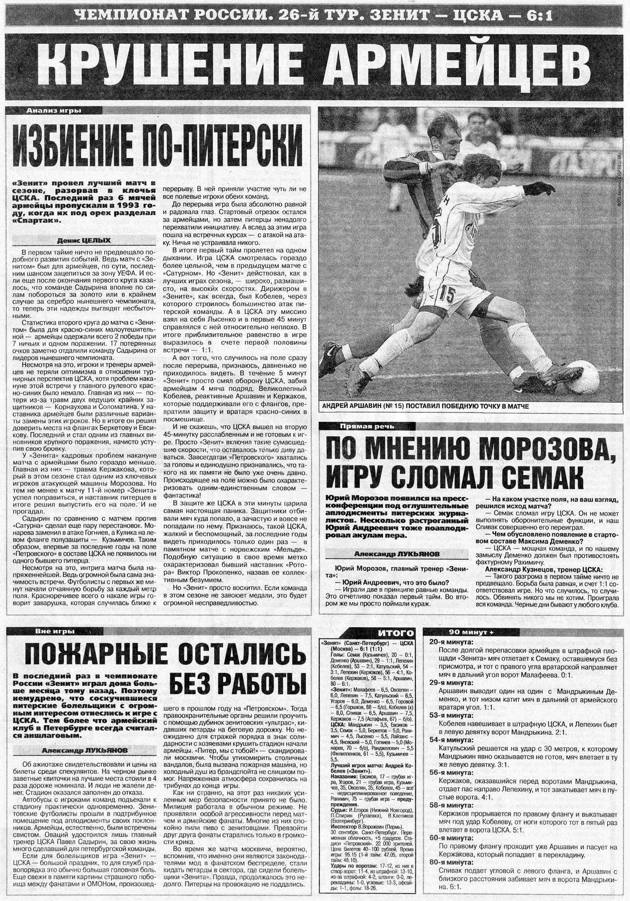 2001-09-30.Zenit-CSKA.2