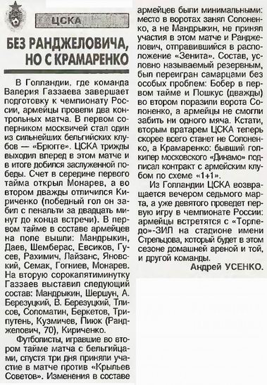 2002-03-02.KrylijaSovetov-CSKA.1