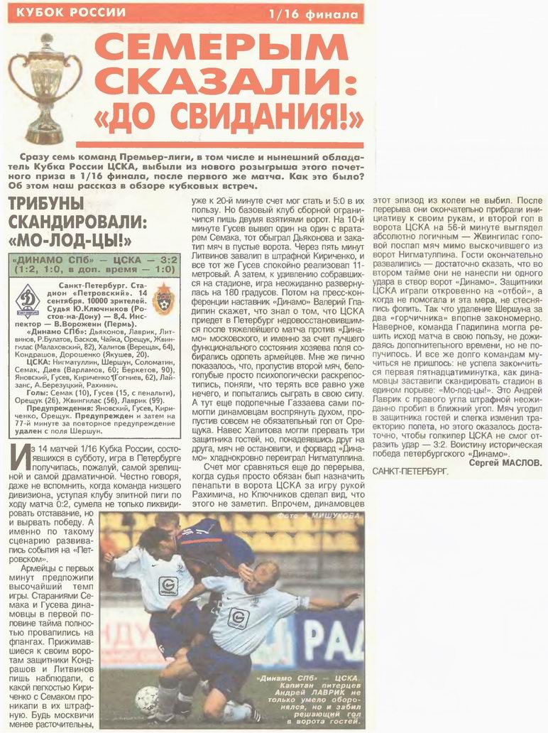2002-09-14.DinamoSpb-CSKA.1