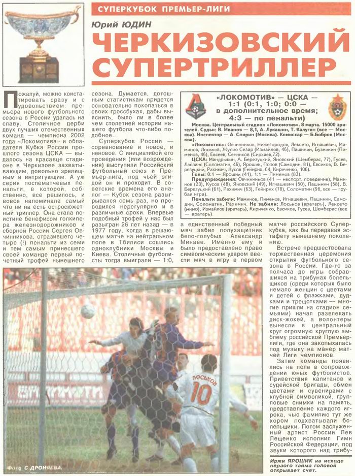 2003-03-08.Lokomotiv-CSKA