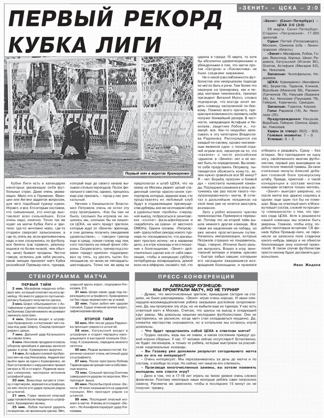 2003-03-29.Zenit-CSKA