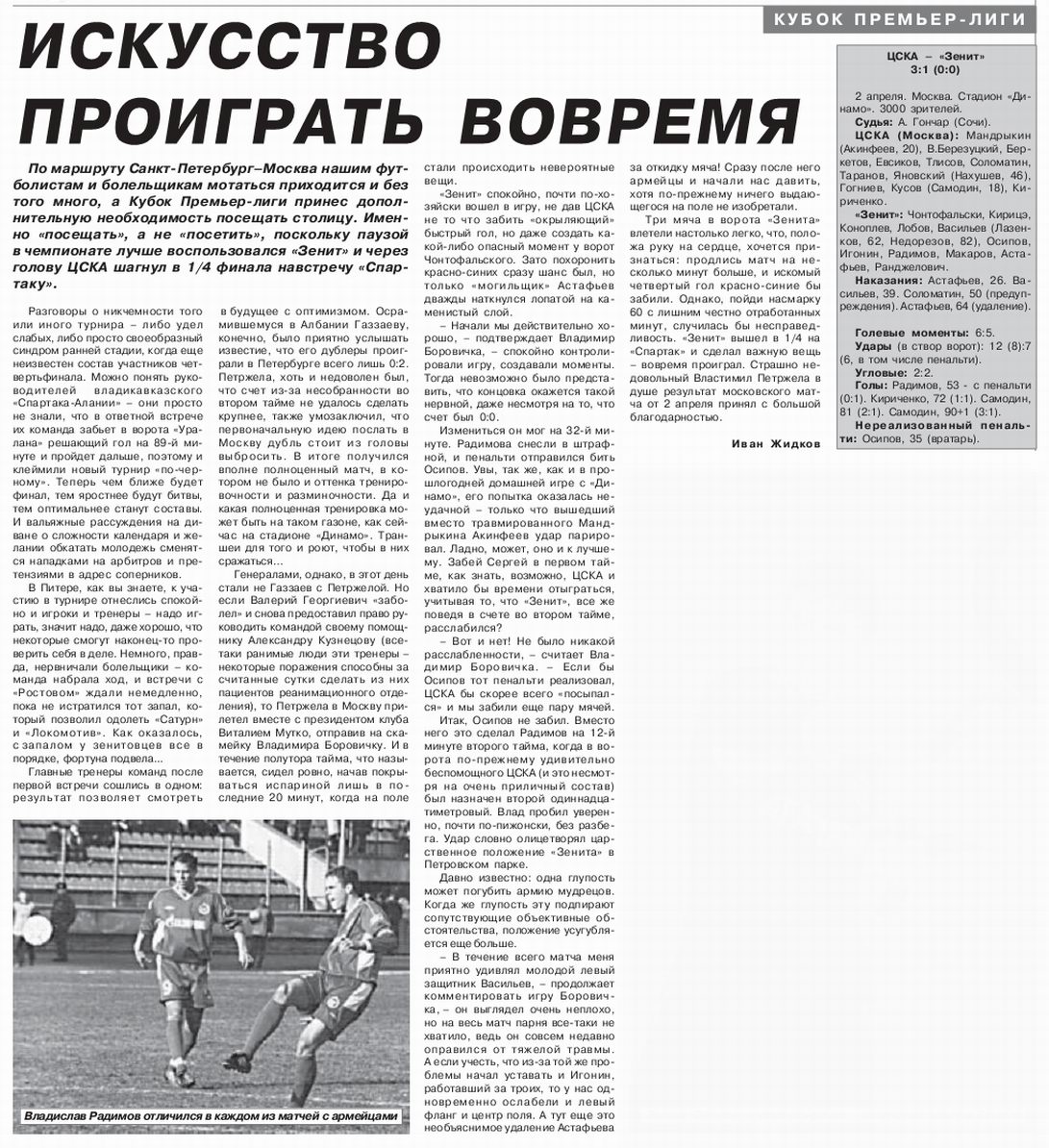 2003-04-02.CSKA-Zenit