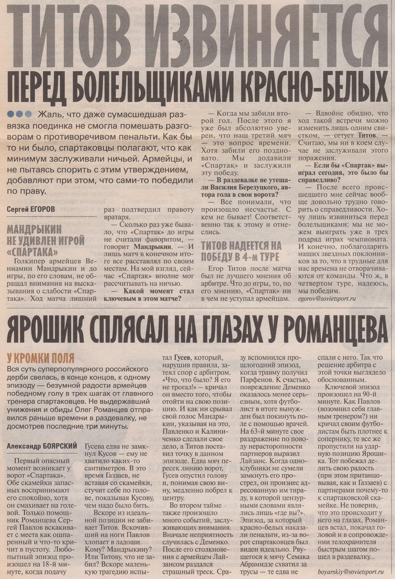 2003-04-06.CSKA-SpartakM.4