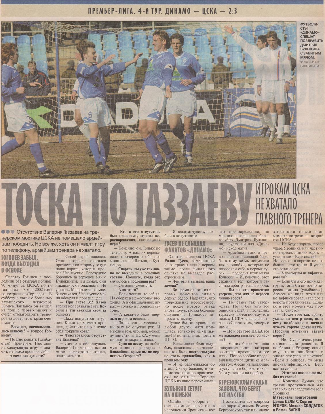 2003-04-12.DinamoM-CSKA.6