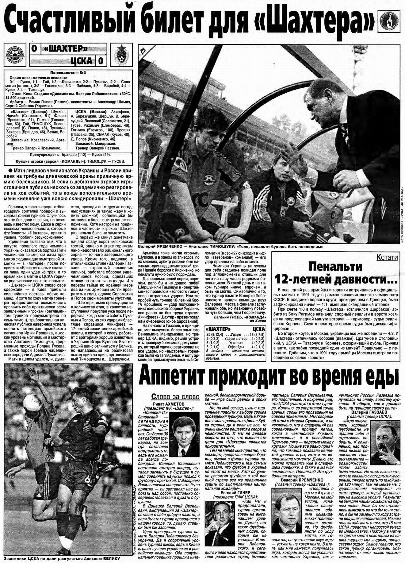 2003-05-12.Shakhter-CSKA.1