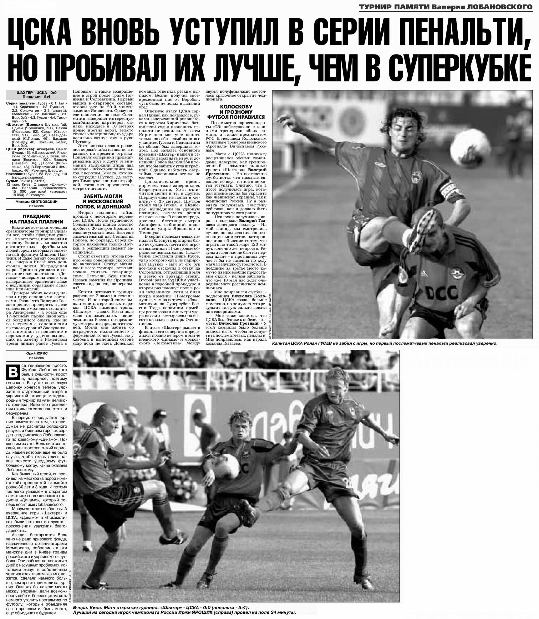 2003-05-12.Shakhter-CSKA