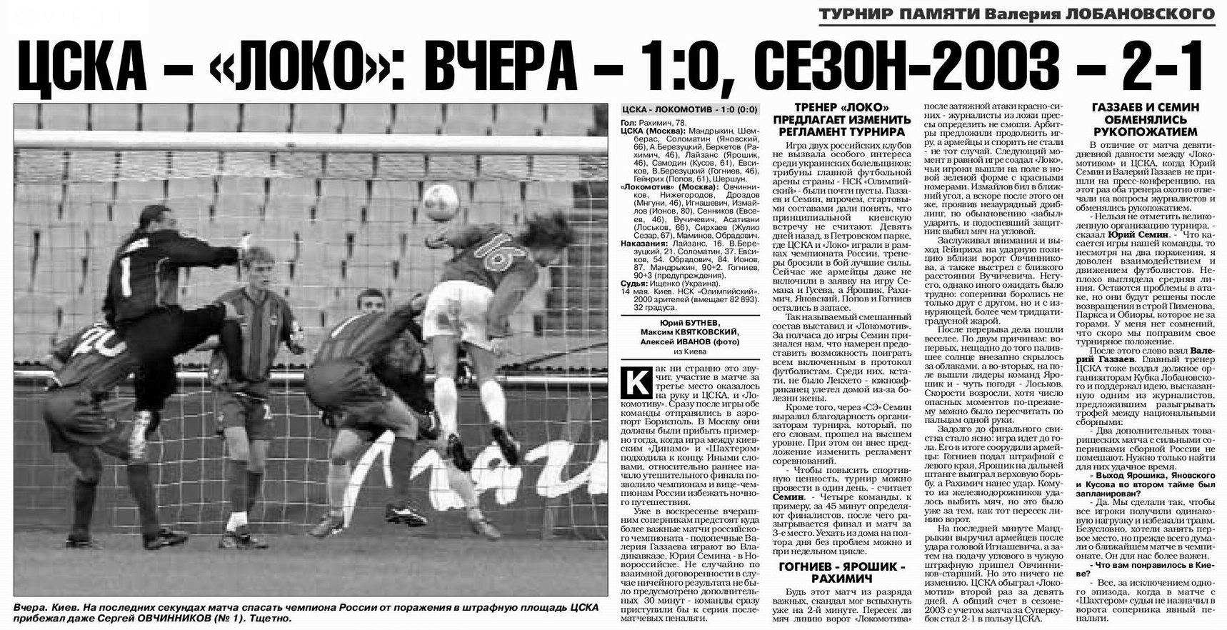 2003-05-14.LokomotivM-CSKA