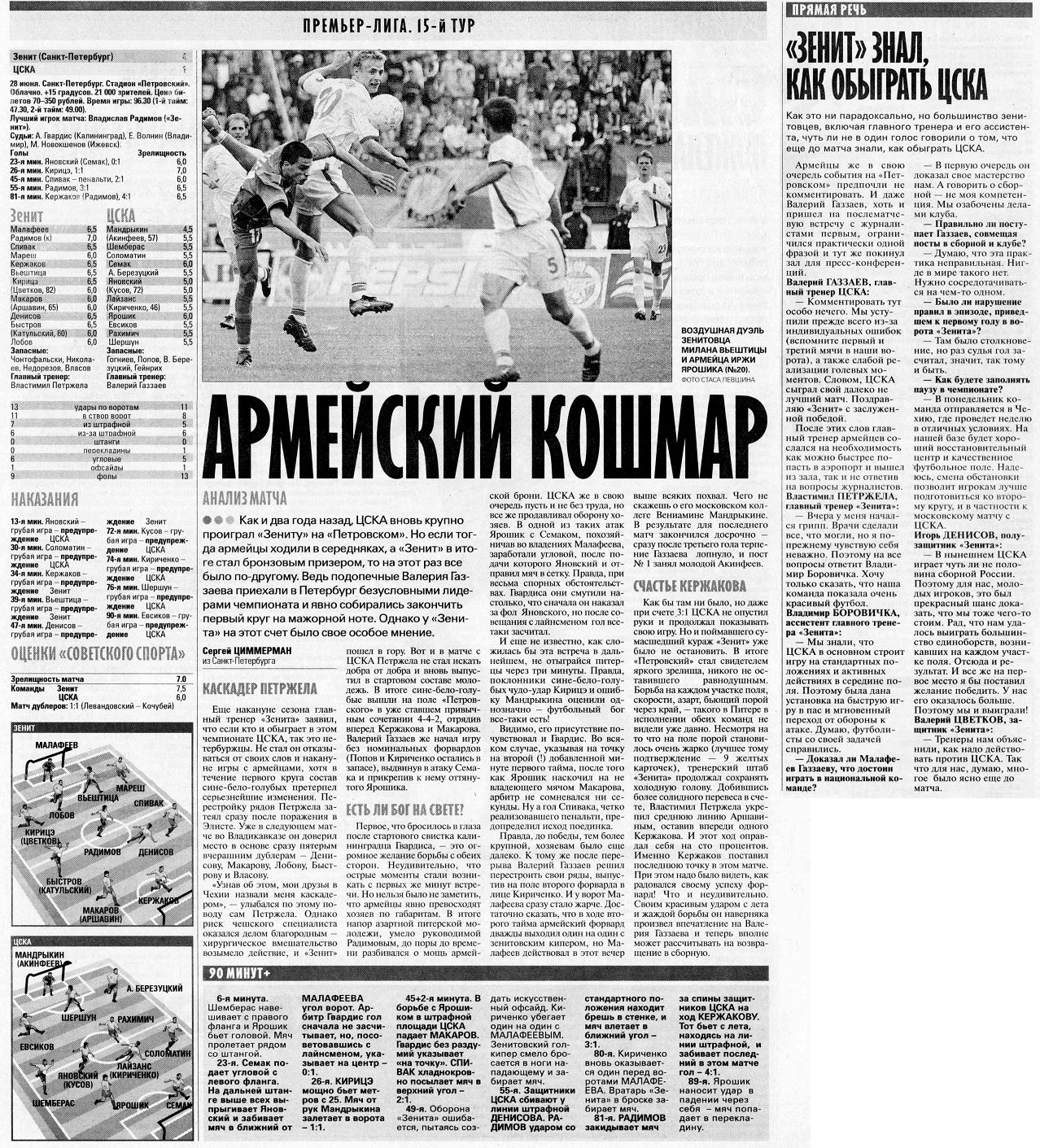 2003-06-28.Zenit-CSKA.4