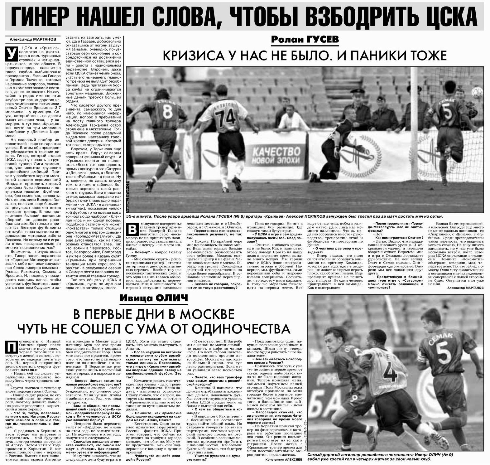2003-08-24.CSKA-KrylijaSovetov.2