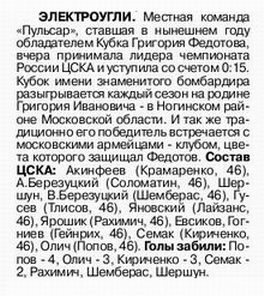 2003-09-16.Pulsar-CSKA