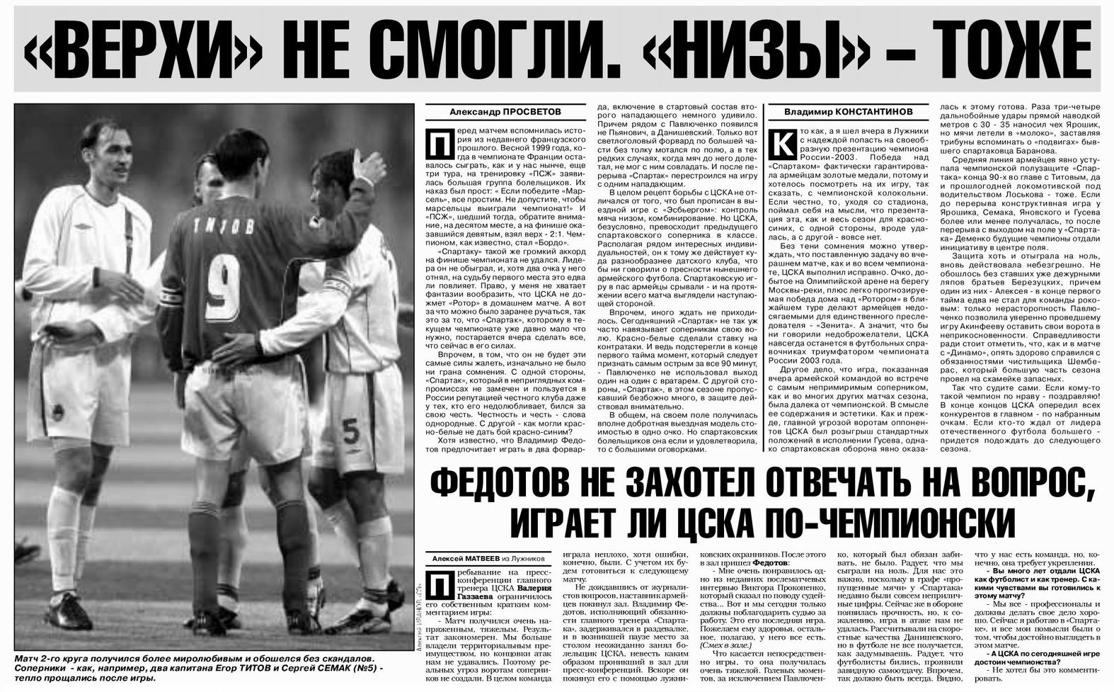 2003-10-20.SpartakM-CSKA.2