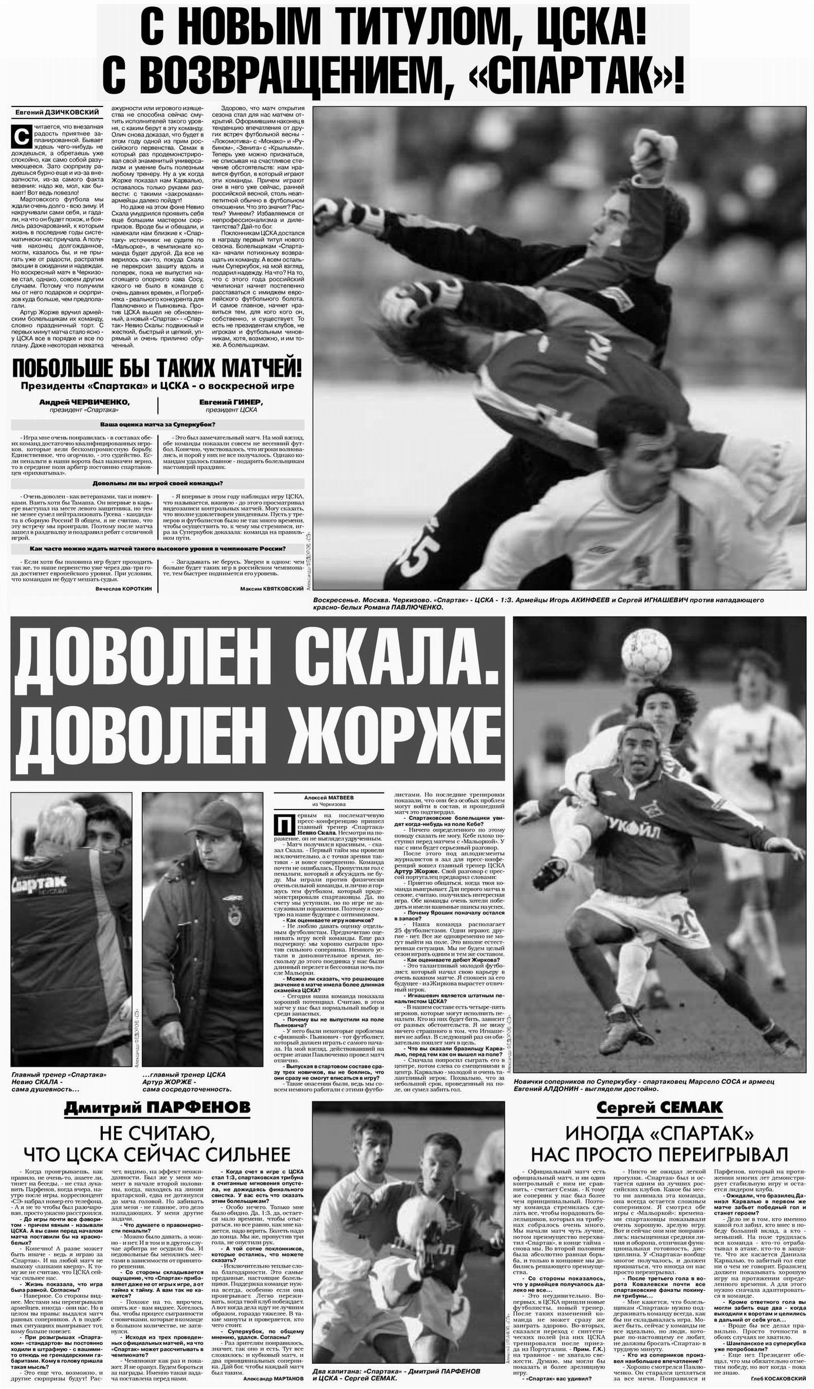 2004-03-07.CSKA-SpartakM.4
