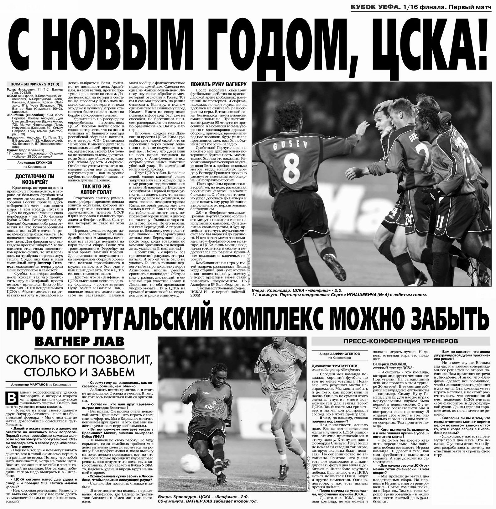 2005-02-17.CSKA-Benfica.5