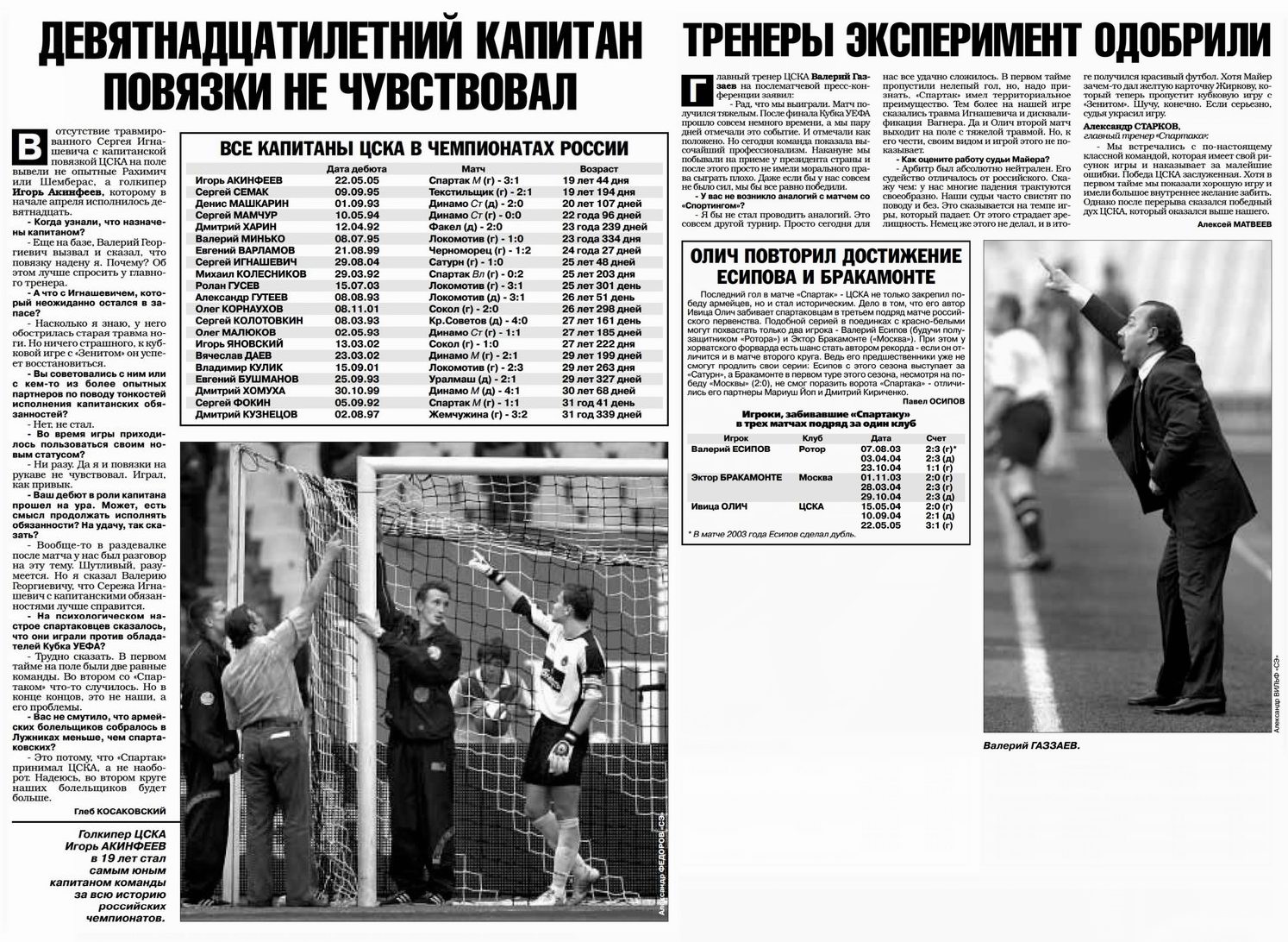 2005-05-22.SpartakM-CSKA.4