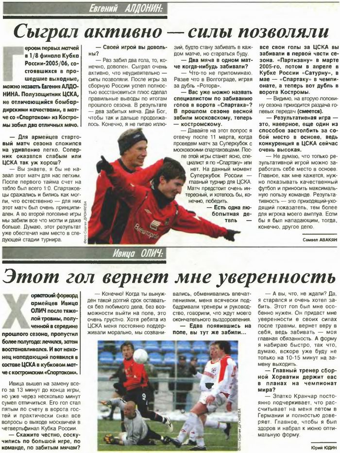 2006-03-05.CSKA-SpartakKs.1