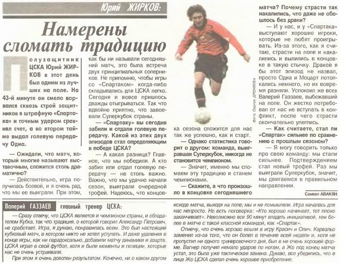 2006-03-11.CSKA-SpartakM.2