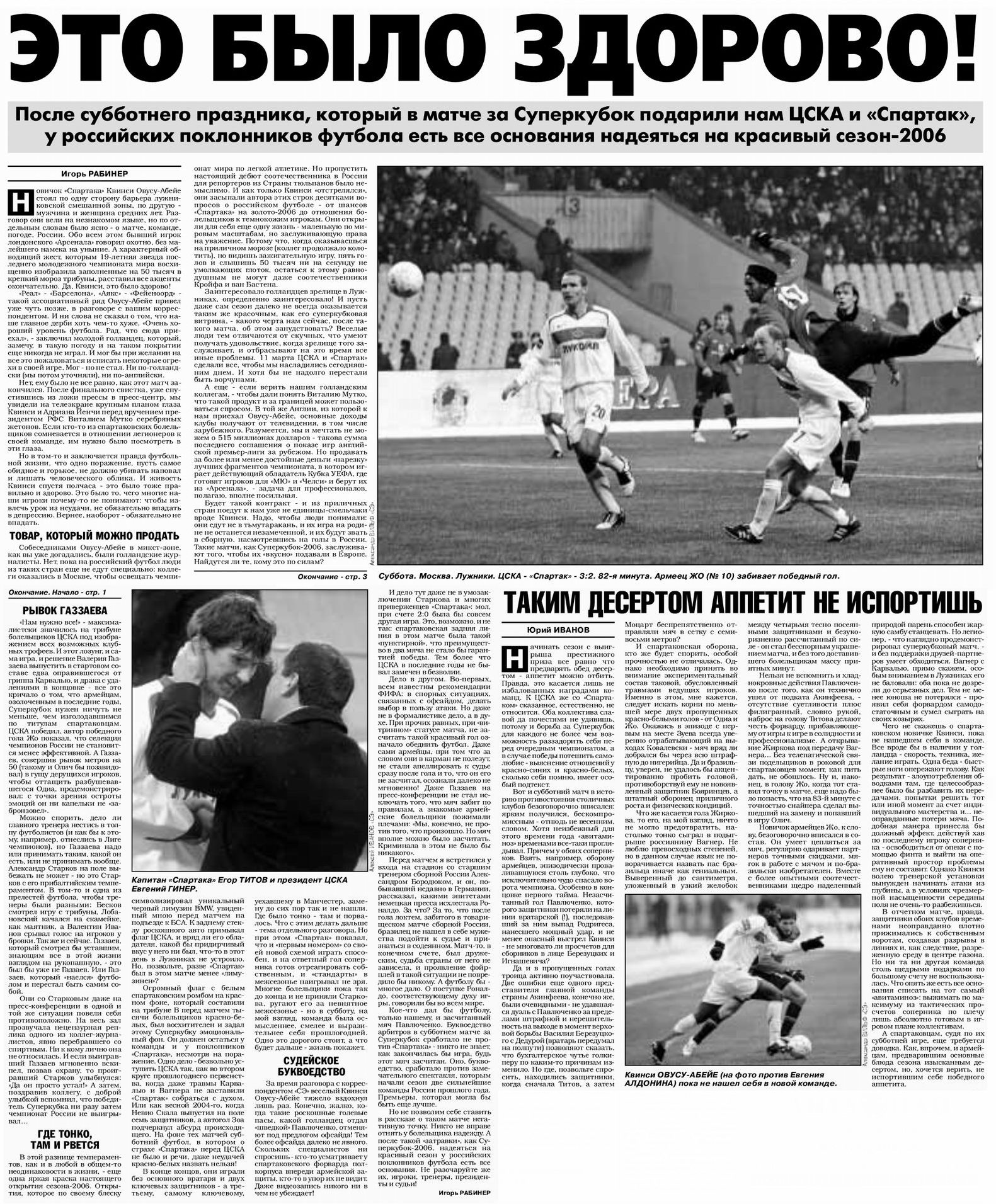 2006-03-11.CSKA-SpartakM.5