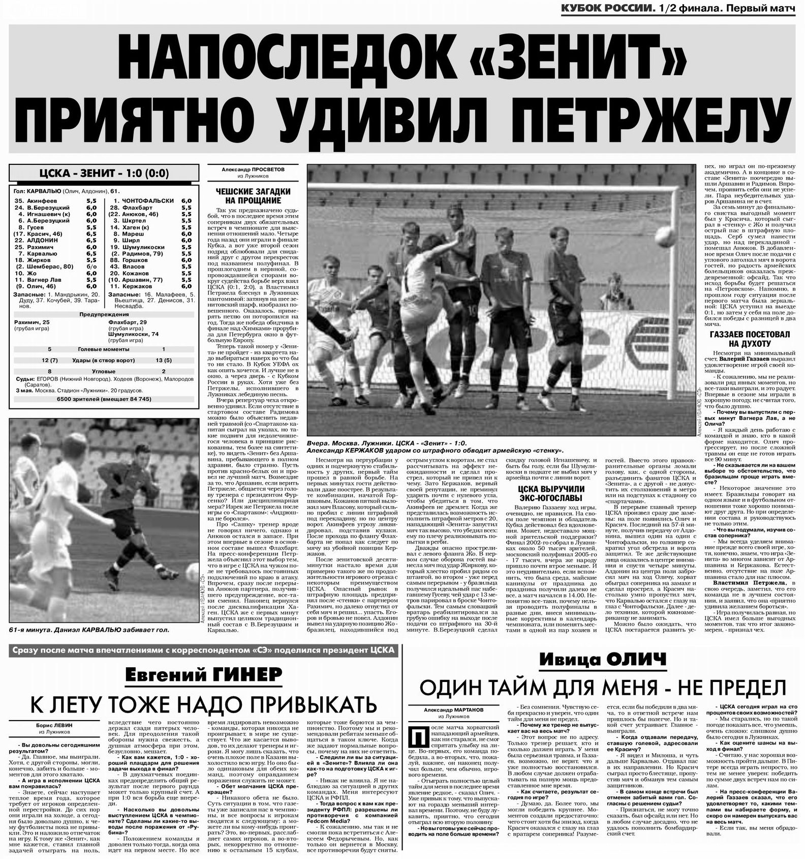 2006-05-03.CSKA-Zenit.1