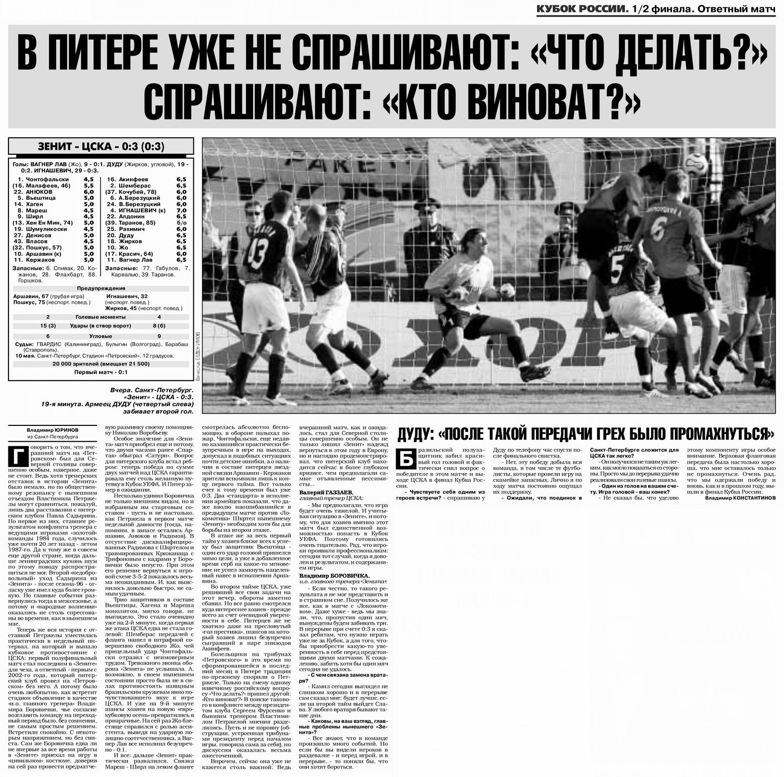 2006-05-10.Zenit-CSKA.1