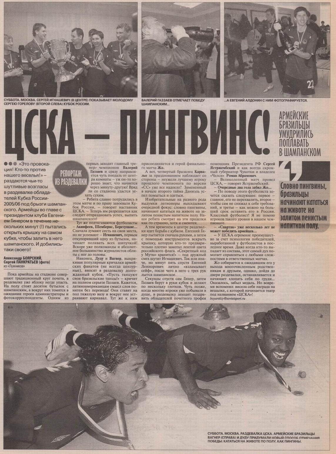 2006-05-20.CSKA-SpartakM.13