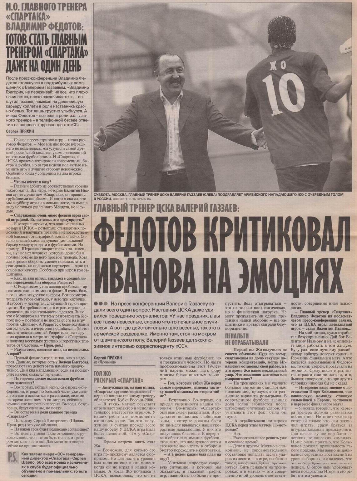 2006-05-20.CSKA-SpartakM.15