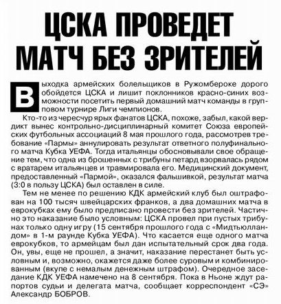 2006-08-23.Rujemberok-CSKA.3