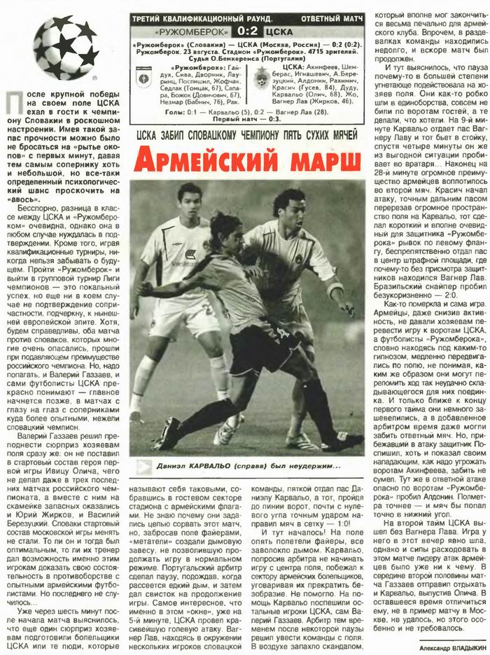 2006-08-23.Rujemberok-CSKA