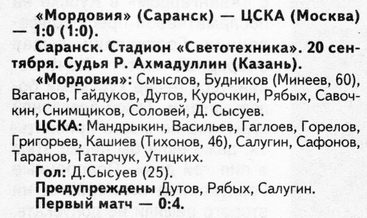 2006-09-20.Mordovija-CSKA.1