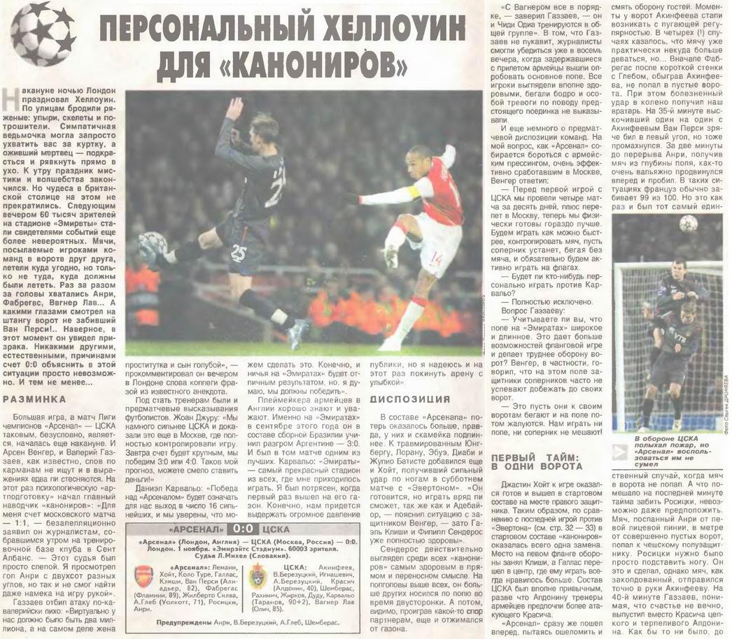 2006-11-01.Arsenal-CSKA