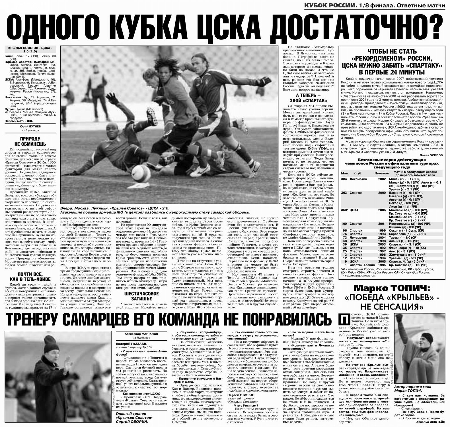 2007-02-26.KrylijaSovetov-CSKA