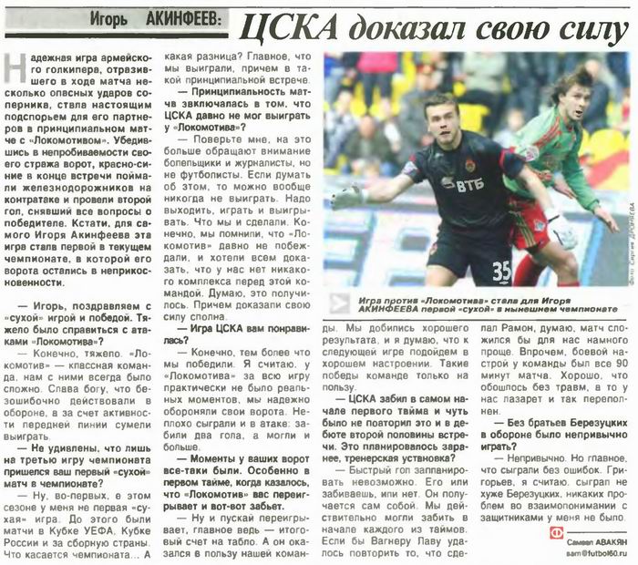 2007-03-31.CSKA-LokomotivM.1