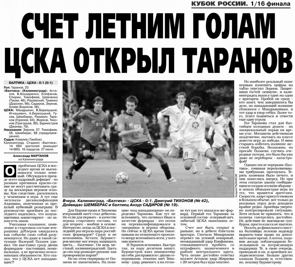 2007-06-27.Baltika-CSKA