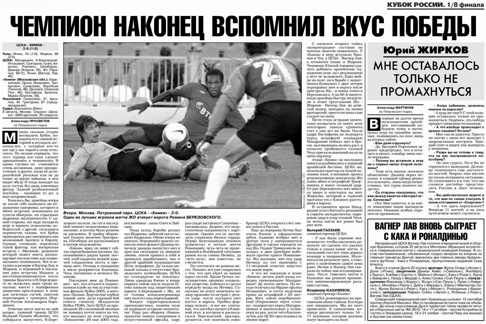 2007-08-08.CSKA-Khimki