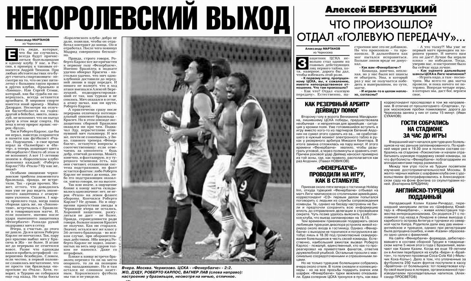 2007-10-02.CSKA-Fenerbahche.3