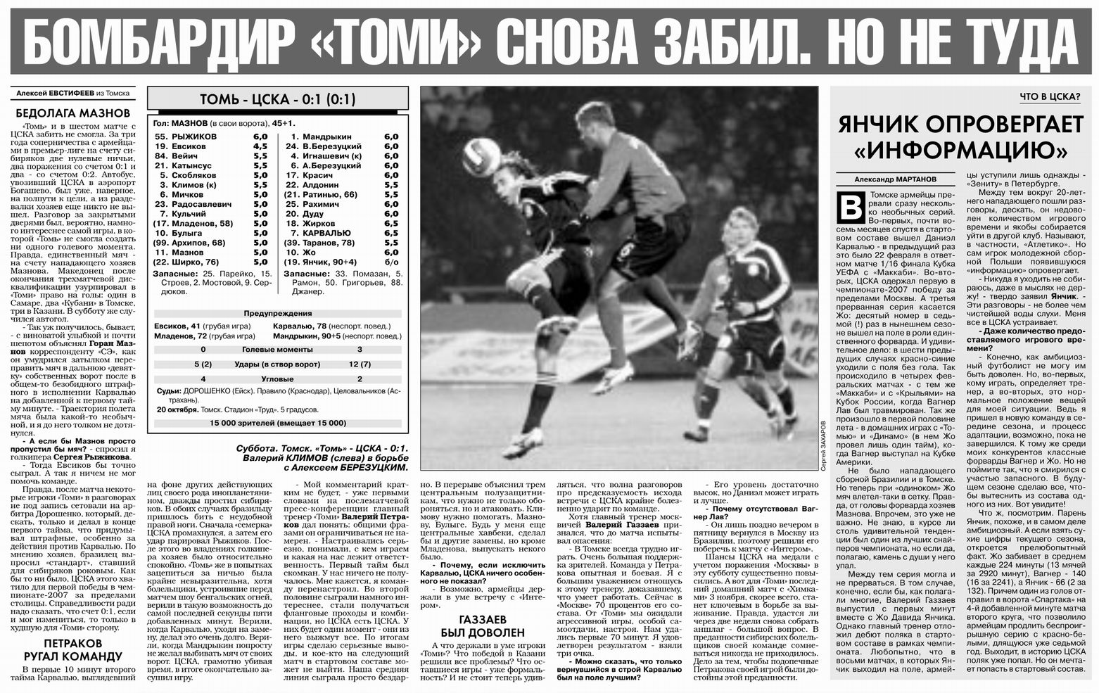 2007-10-20.Tom-CSKA.1