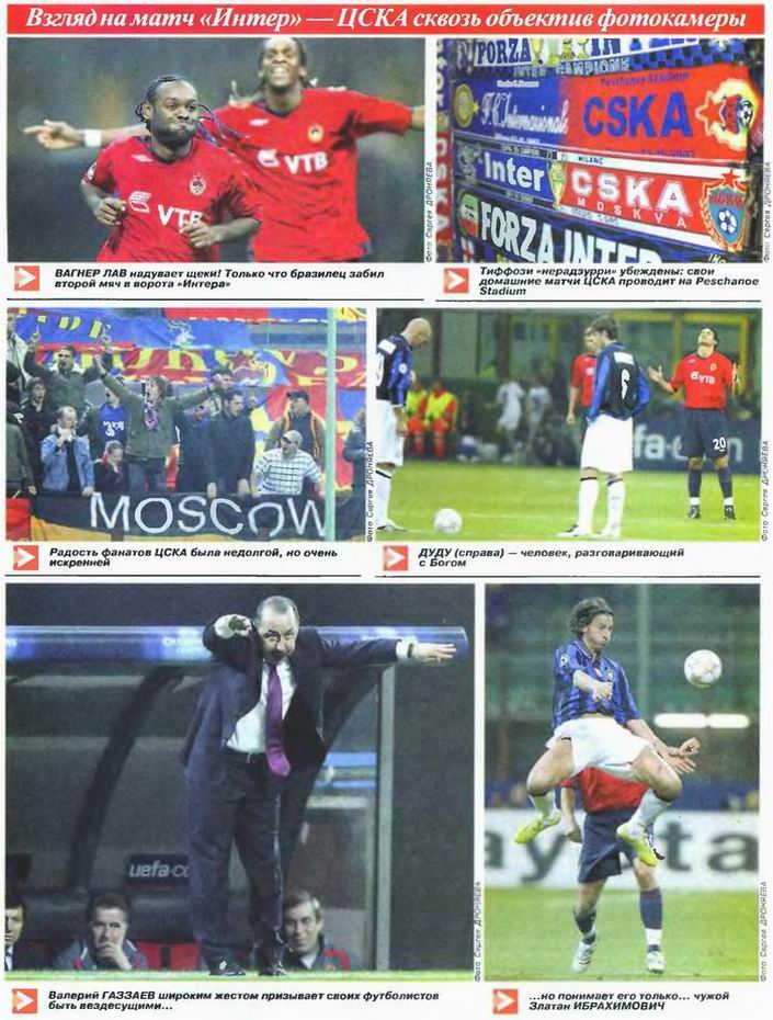 2007-11-07.Inter-CSKA.1