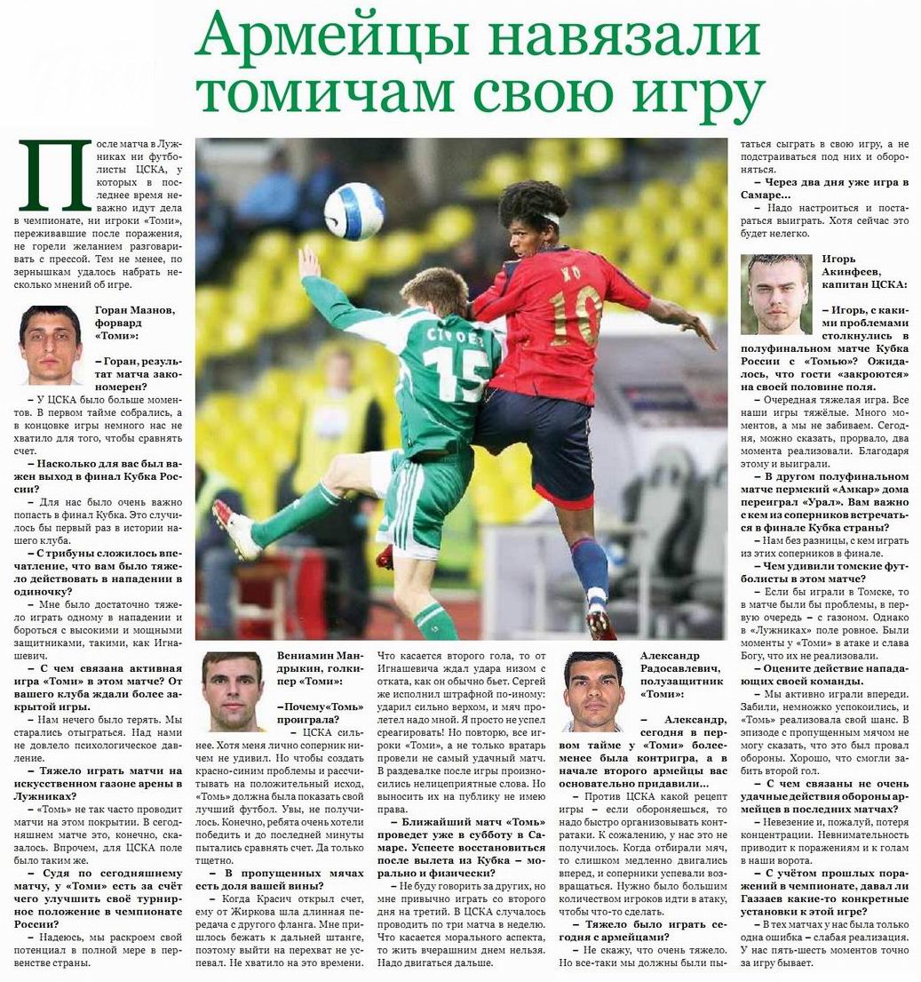 2008-04-16.CSKA-Tom.4