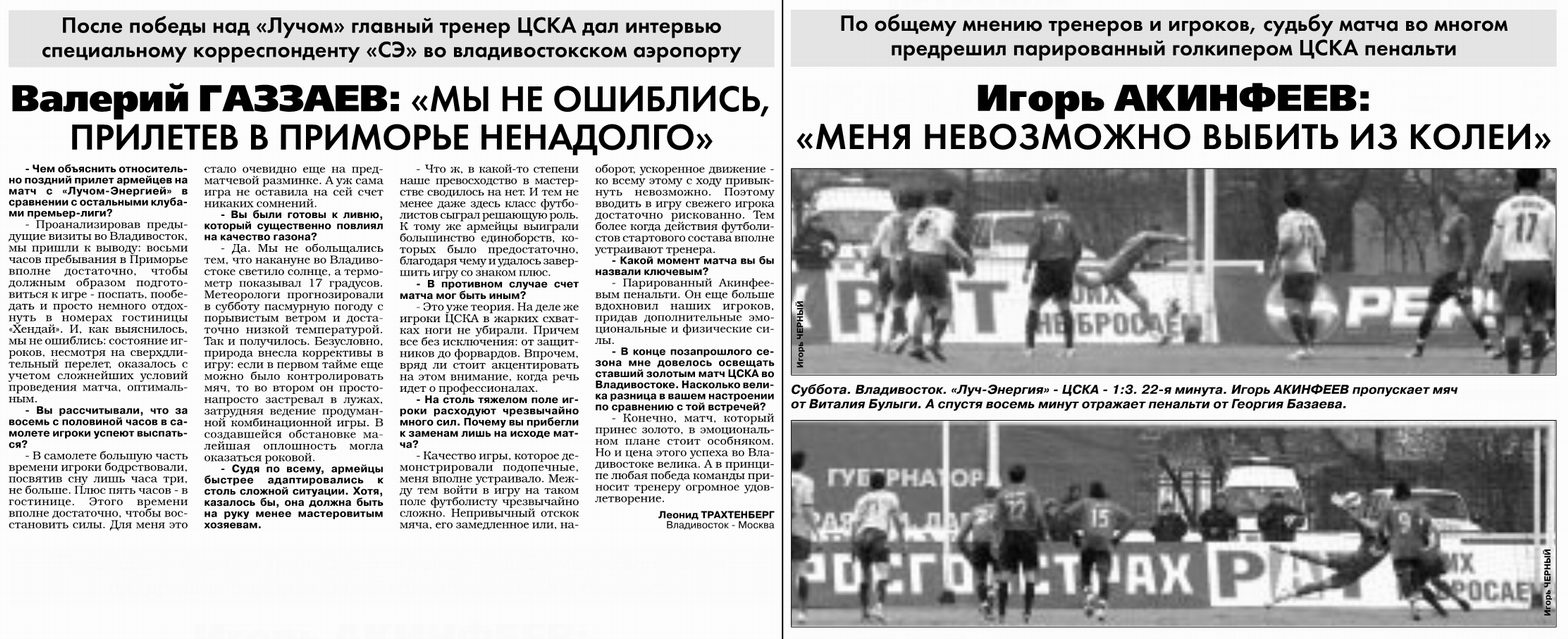 2008-04-26.LuchEnergija-CSKA.1