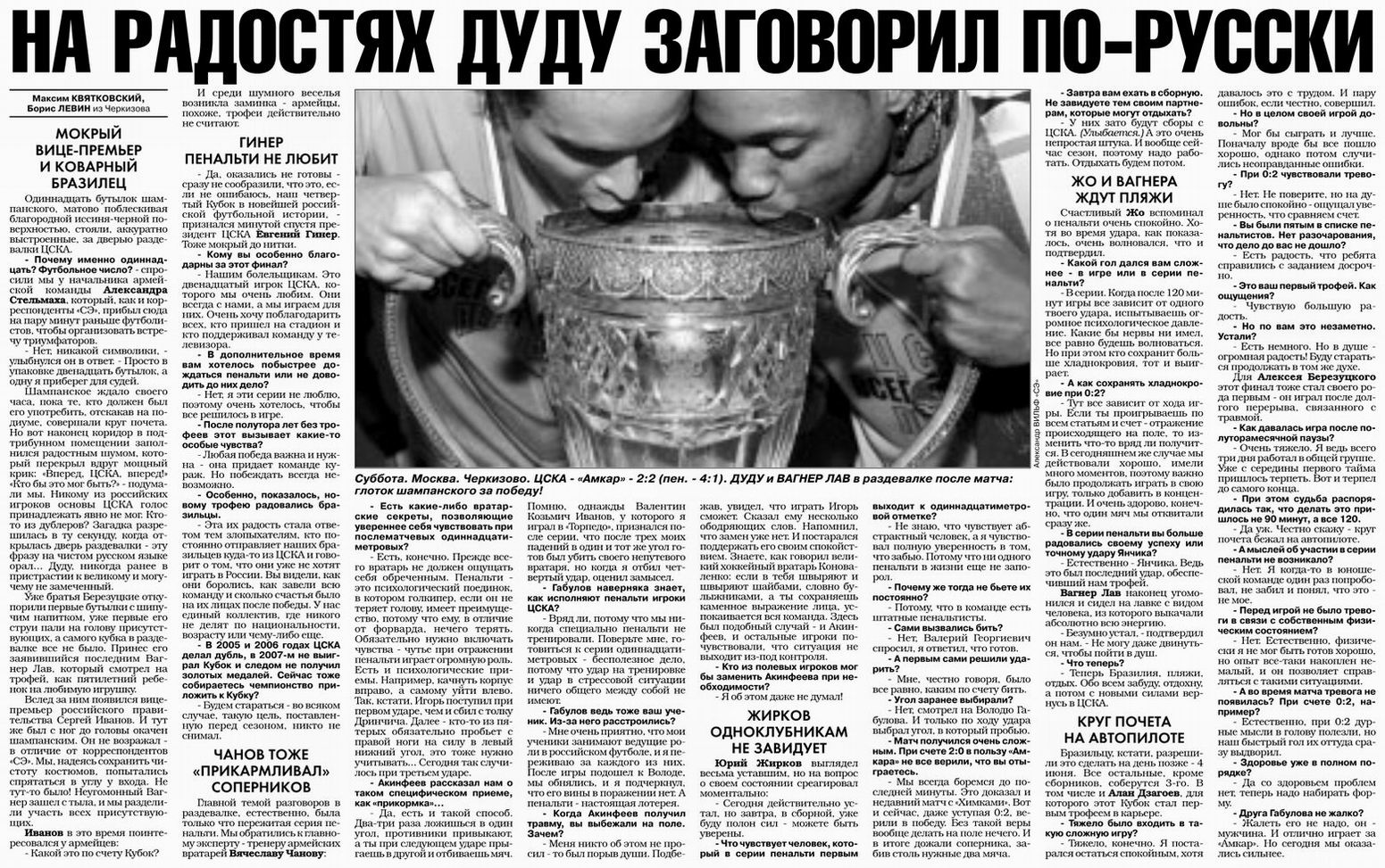 2008-05-17.CSKA-Amkar.1