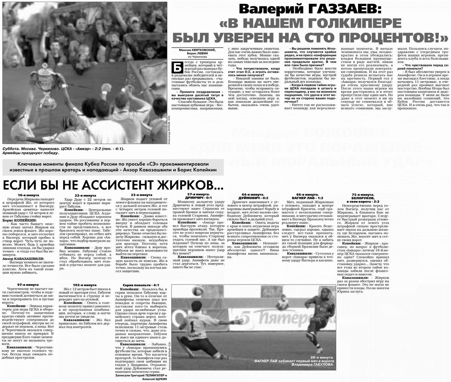2008-05-17.CSKA-Amkar.2