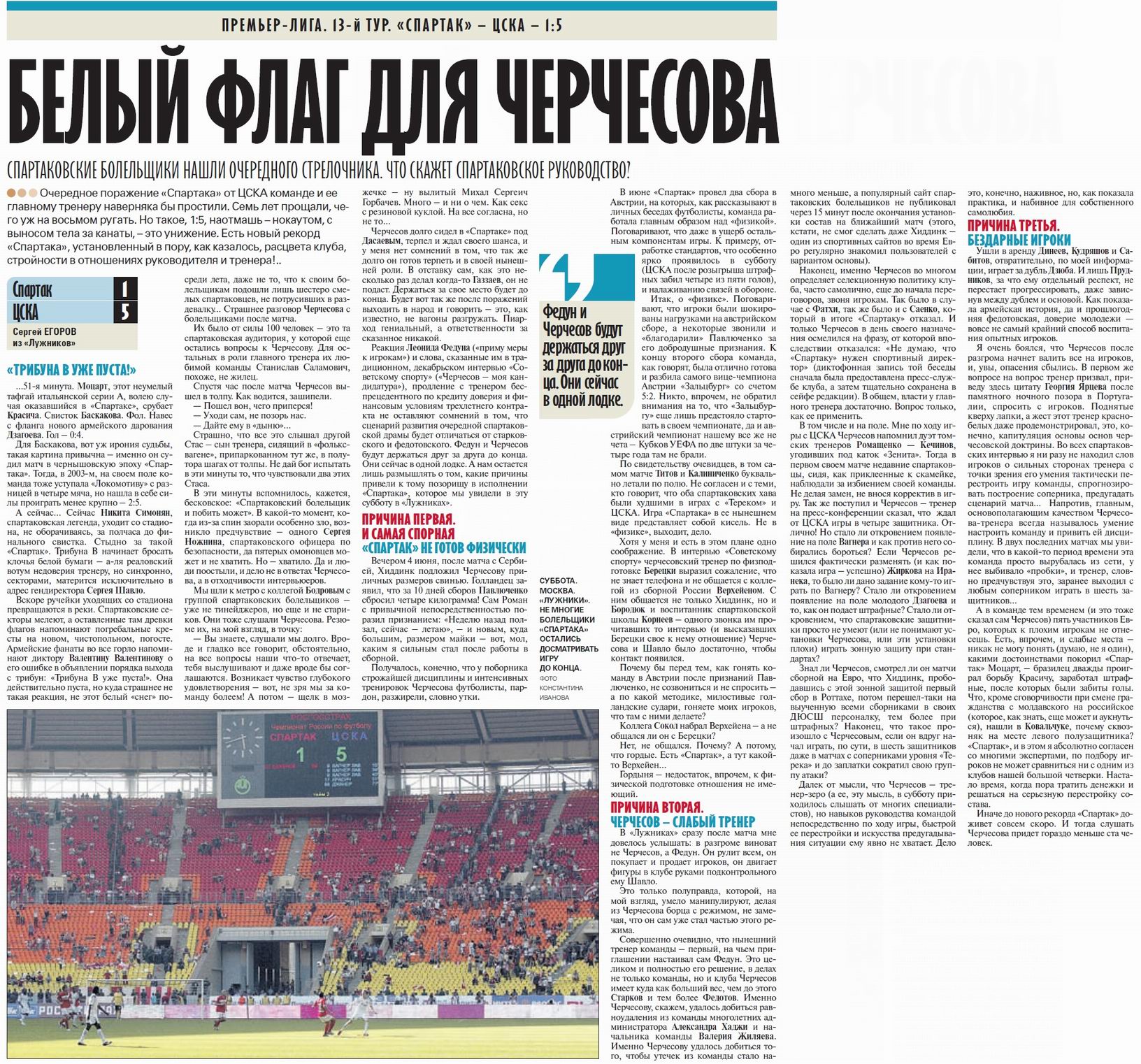 2008-07-12.SpartakM-CSKA.5