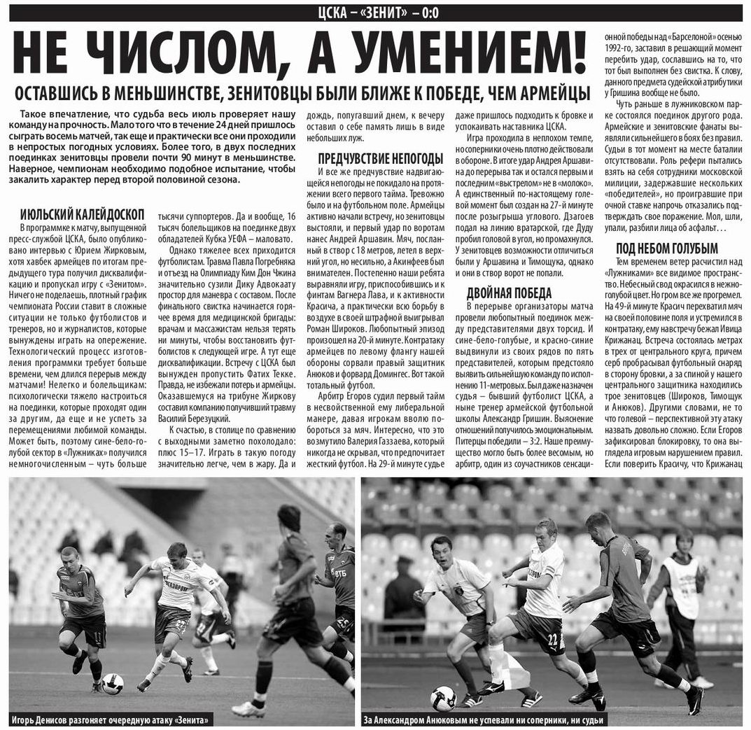 2008-07-30.CSKA-Zenit.3