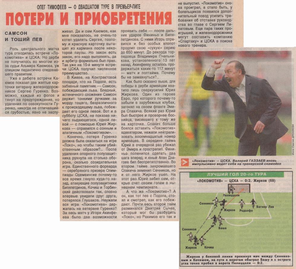 2008-08-30.LokomotivM-CSKA.4