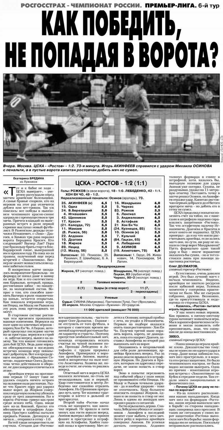 2009-04-26.CSKA-Rostov