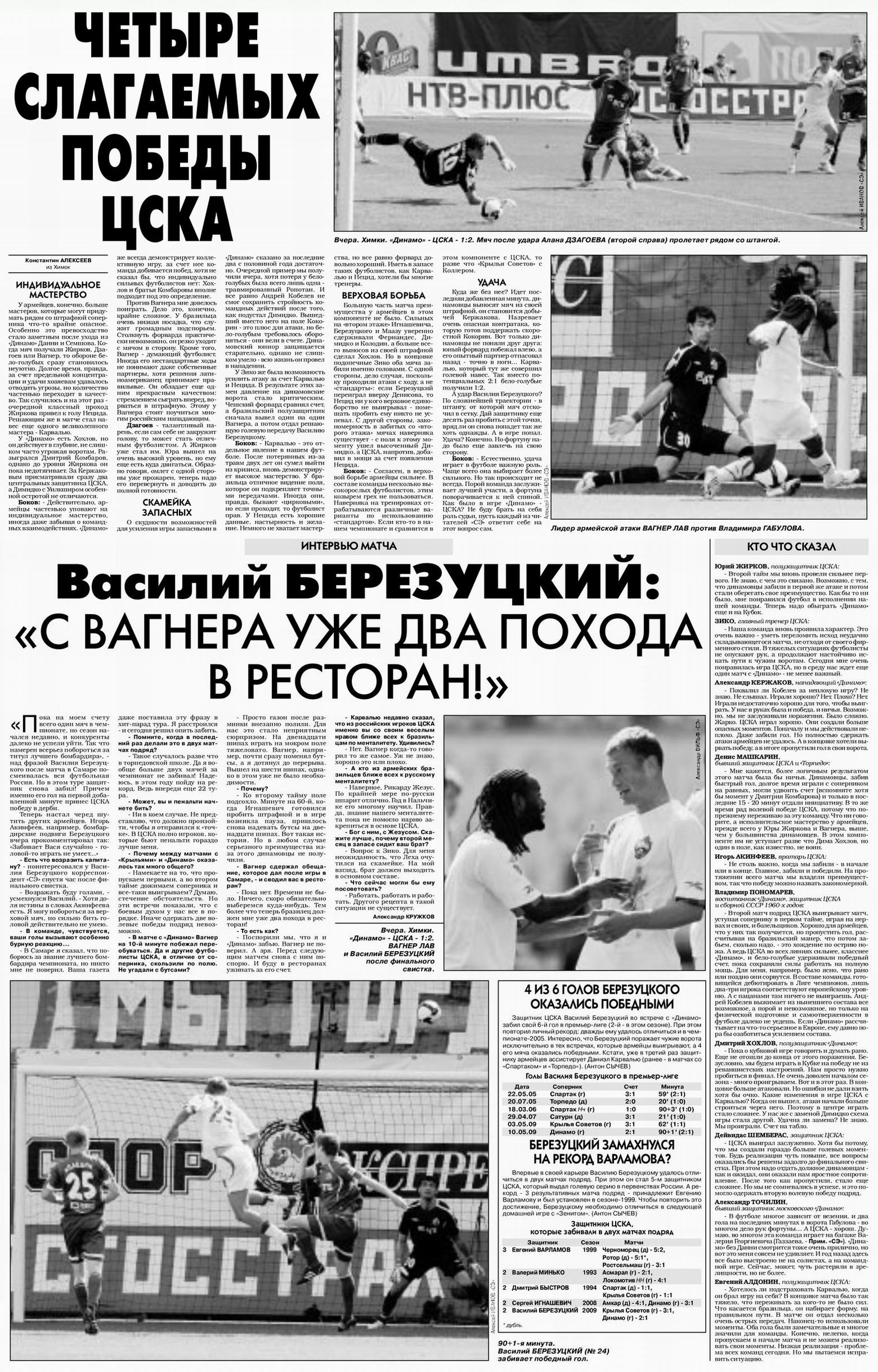 2009-05-10.DinamoM-CSKA.1