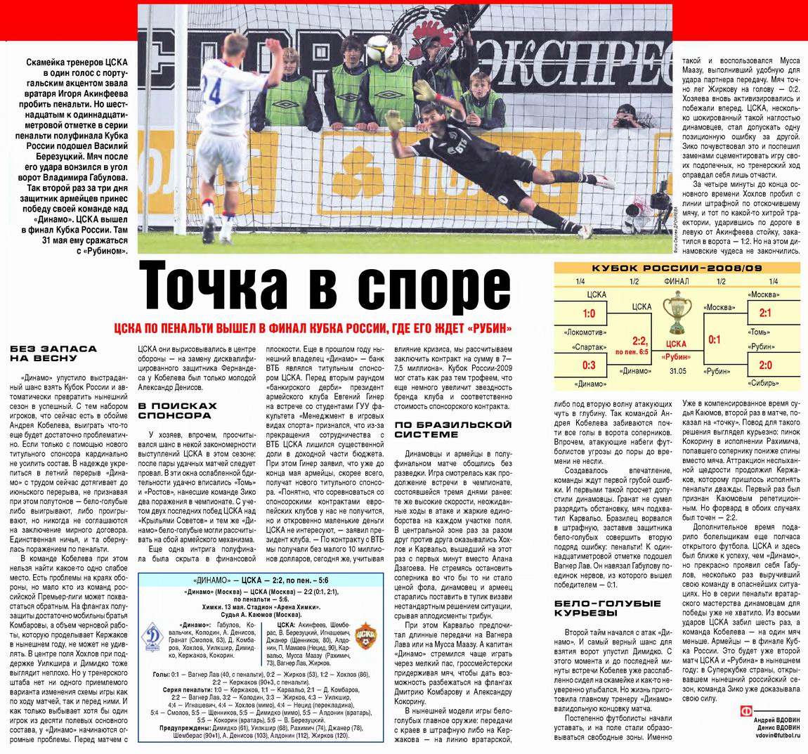 2009-05-13.DinamoM-CSKA.1